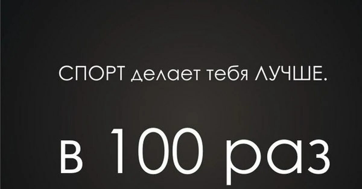 100 Раз. Ты лучшая 100 раз. В 100 раз лучше. Кто такие 100 раз.