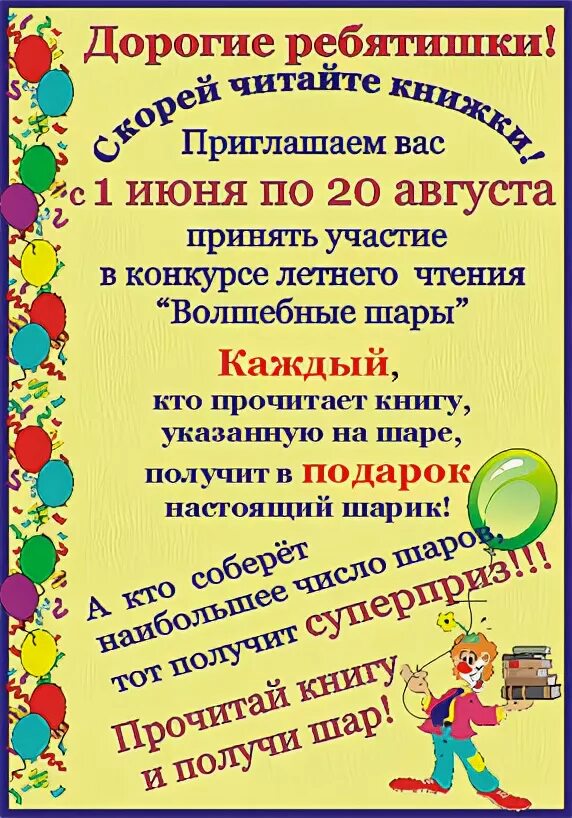 Мероприятие по чтению в библиотеке. Конкурс летнего чтения в библиотеке. Летнее чтение в библиотеке. Программа летнего чтения в библиотеке. Мероприятия в библиотеке летом.