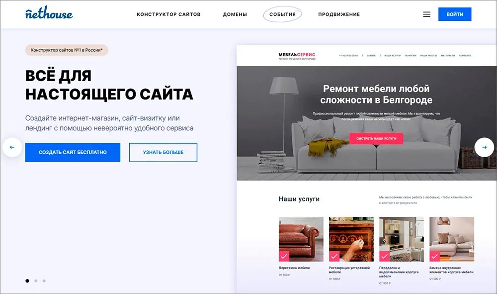 Конструктор сайтов. Конструктор сайтов для интернет магазина. Конструкторы для создания сайтов. Nethouse конструктор сайтов. Конструктор сайтов ру