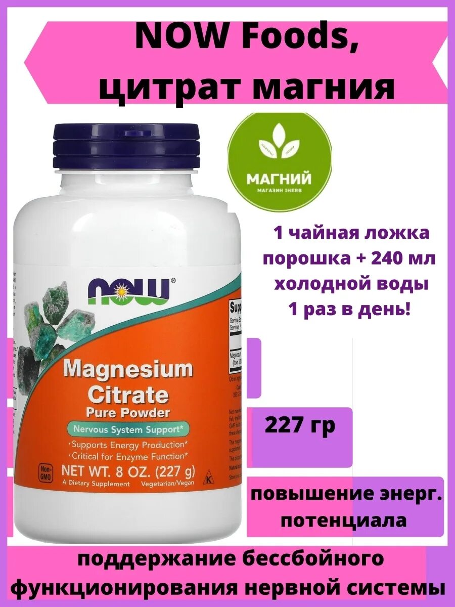 Магний цитрат Now foods. Магний цитрат 200. Now foods, цитрат магния, 120 вегетарианских капсул. Now Magnesium Citrate 120 капс. Магний now купить