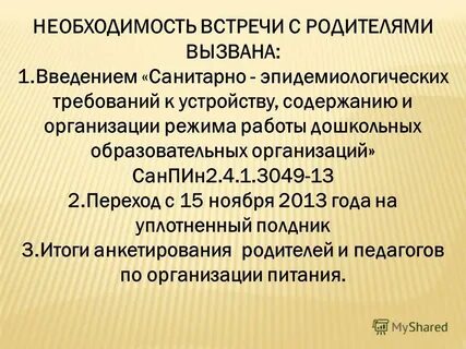 Необходимость встречи