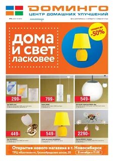 Доминго новокузнецк часы