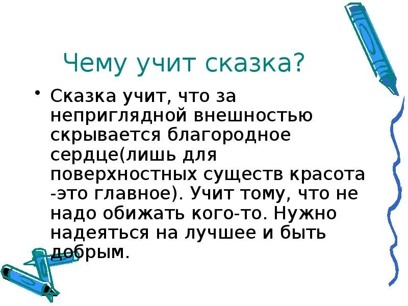 Проект мой любимый писатель сказочник. Чему учат сказки. Проект чему учат сказки 2 класс. Проект любимый писатель сказочник. Проект мой любимый писатель сказочник Чуковский.