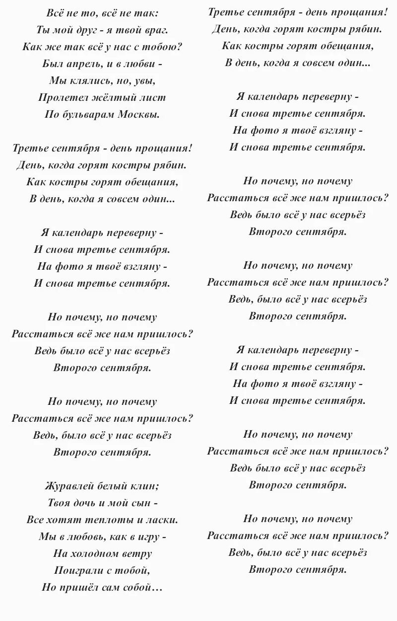 Календарь 3 сентября песня текст. Башня Милохин текст.