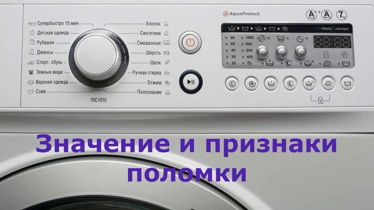 F4 ошибка машинка. Стиральная машина атлант 50c101 ошибки. машинка атлант ошибка f9. коды ошибок стиральных машин атлант. ошибка f8 машинка атлант.