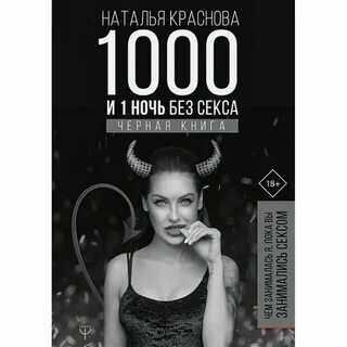 Книга натальи красновой