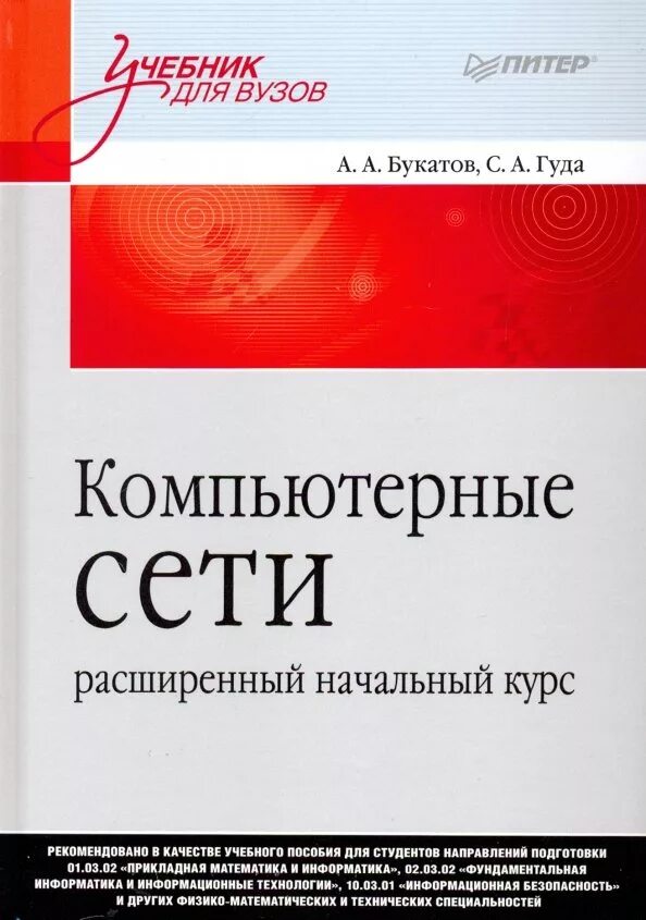Партизанский маркетинг в соц сетях. Эндрю таненбаум компьютерные сети. Компьютерные сети книга олифер. Учебное пособие. Олифер компьютерные сети принципы технологии протоколы.