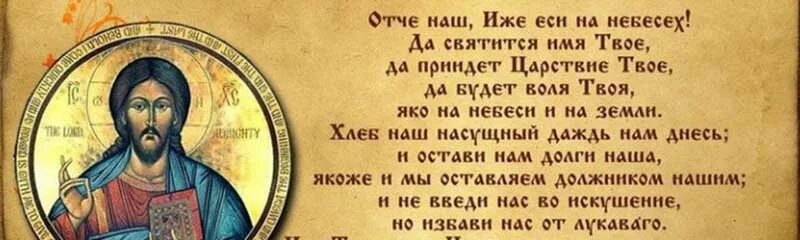 Отче наш. Молитва Господня. Отче наш молитва на русском. Иисусова молитва Отче наш. Молитва слушающих. Молитва аудио слушать православные