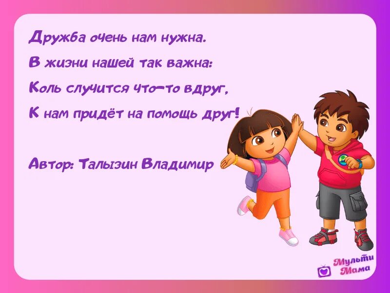 Сколько маленькому другу лет. Стихи о дружбе. Стихотворение о дружбе для детей. Стихотворение про друж. Стих на др.