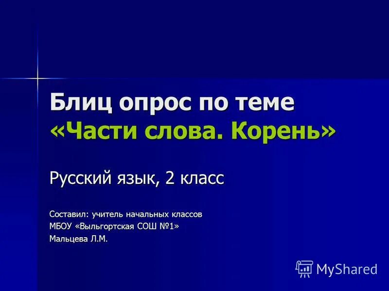 Темы блицев. Темы блицев. Темы блицев. Слово оттедова пласт речи. Блиц-опрос «животные».