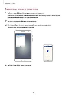 Инструкция самсунг галакси планшет
