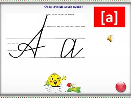 Звуки к буквы 1 класс