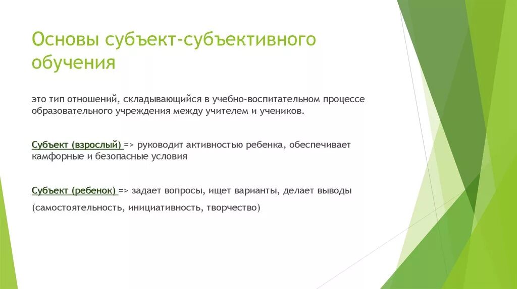 Субъект объектные отношения в педагогике. Технология субъект субъектного. Связь субъекта, объекта и метода ?. Технология субъект субъектного. Субъекты пед процесса.