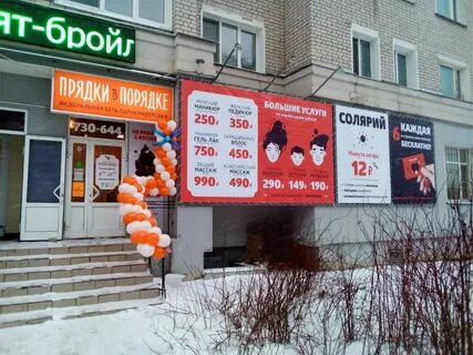 Прядки в порядке киров