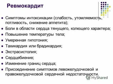Ревмокардит