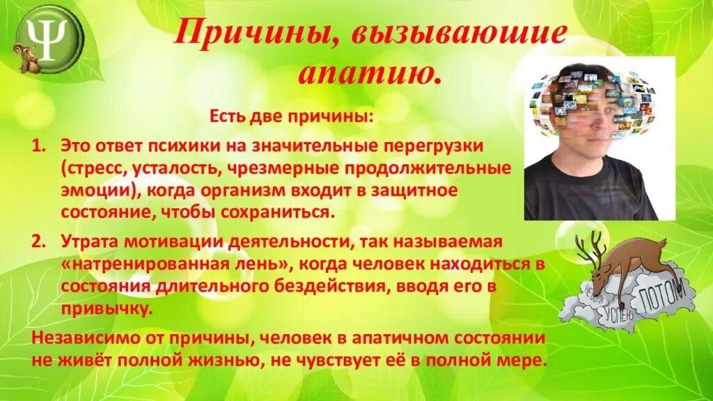 Причины прийти. Как выйти из состояния апатии. Что делать при апатии. Апатия причины. Апатия причины возникновения.