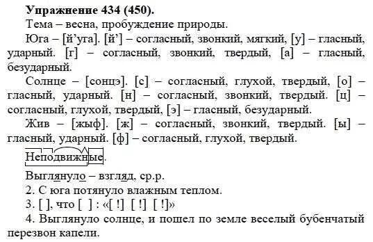 Русский язык 5 класс упражнение 434. 450 Русский язык 5 класс. Упражнение 450 по русскому языку 5 класс. Русский язык 5 класс 2 часть упражнение 450.