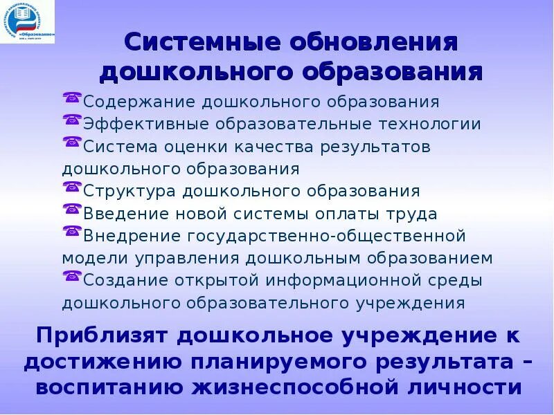 Содержание дошкольного образования тенденции его обновления. Тенденции развития дошкольного образования на современном этапе. Обновление содержания дошкольного образования. Идеи обновления дошкольного образования.