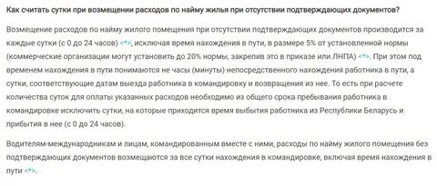 Оплата расходов по найму жилого помещения