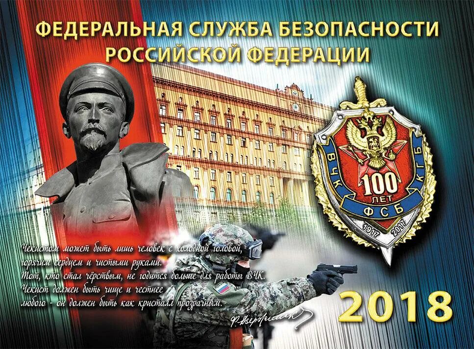 День органов безопасности. День работников госбезопасности. Праздник ф с б