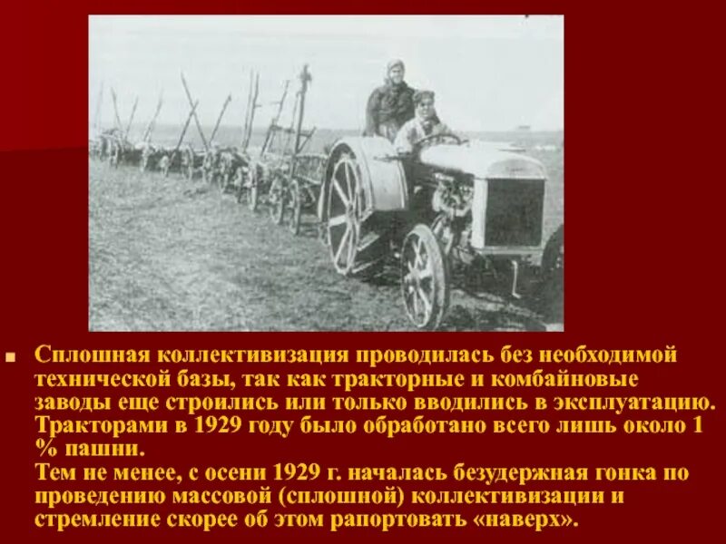 Коллективизация в основном завершилась в году. Сполошнаям коллективи. Сплошная коллективизация. Коллективизация проводилась в. Сплошная коллективизация в СССР годы.