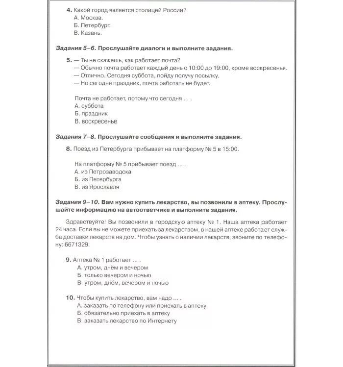 Тест для мигрантов по русскому языку. Экзамен для мигрантов для патента 2020. Вопросы экзамена на гражданство РФ. Какие вопросы на экзамене на гражданство. Вопросы для экзамена на гражданство.