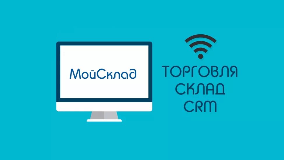 Облачная касса мойсклад