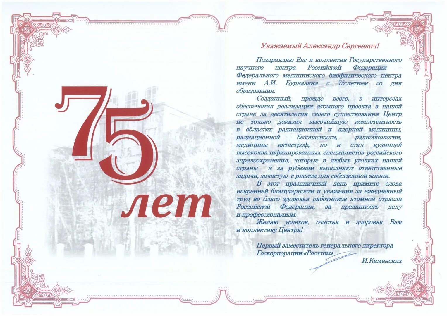 75 лет будет. Поздравление с 75 летним юбилеем. поздравление с юбилеем 75 лет. открытки с 75-летним юбилеем. открытка с 75 летием.