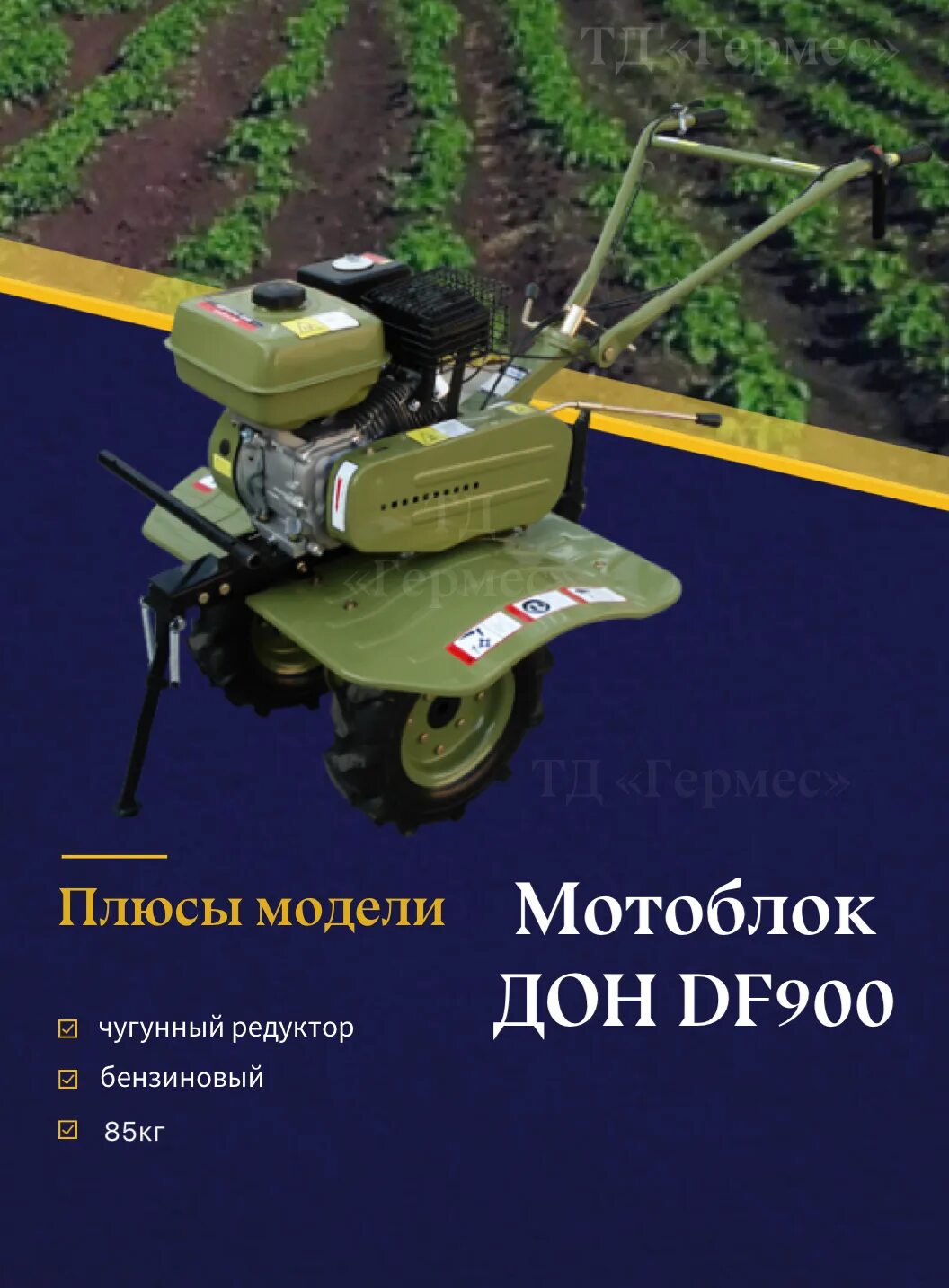 Мотоблок дон r1100c. Характеристика мотоблока дон. Мотоблок дон 900. Мотоблок don-xs980c 7 л. С.