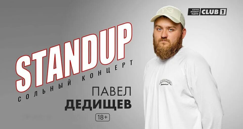 Дедищев сольный концерт. Дедищев сольный концерт. Дедищев сольный концерт. Дедищев стендап. Дедищев сольный концерт.