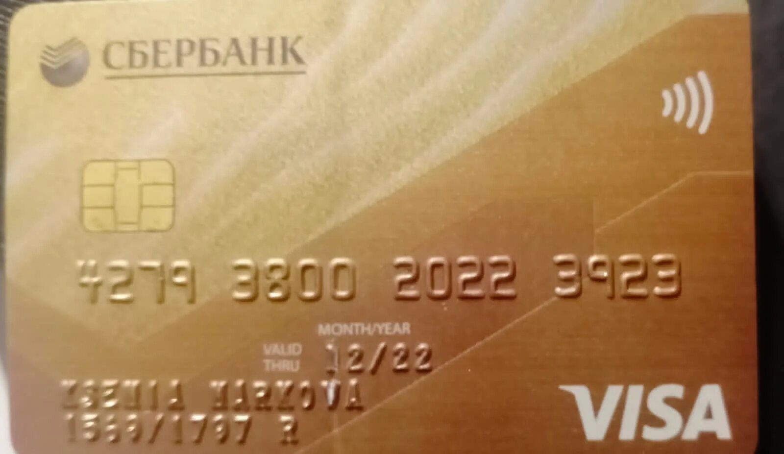 Золотая visa. Золотая карта Сбербанка. Visa Gold Сбербанк. Золота карта Сбербанк. Карта Сбербанка Мастеркард Голд.