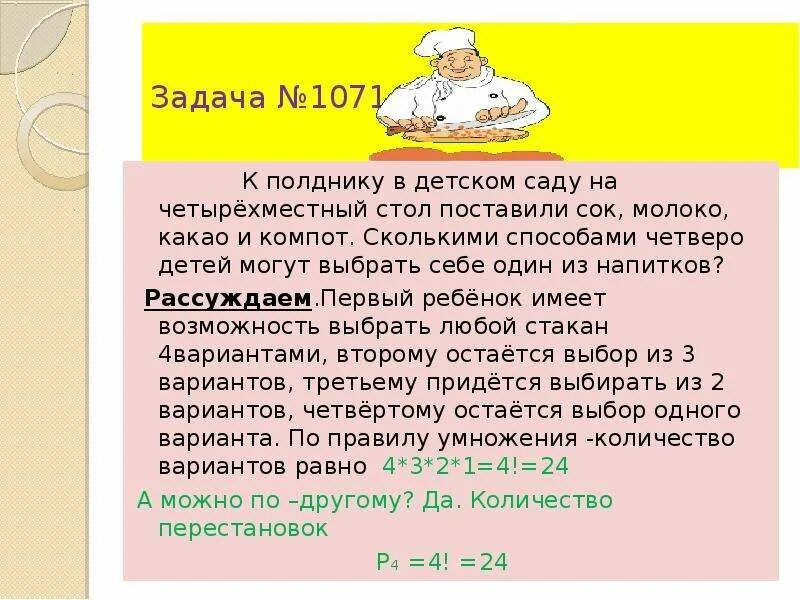 Он с поставленной задачей