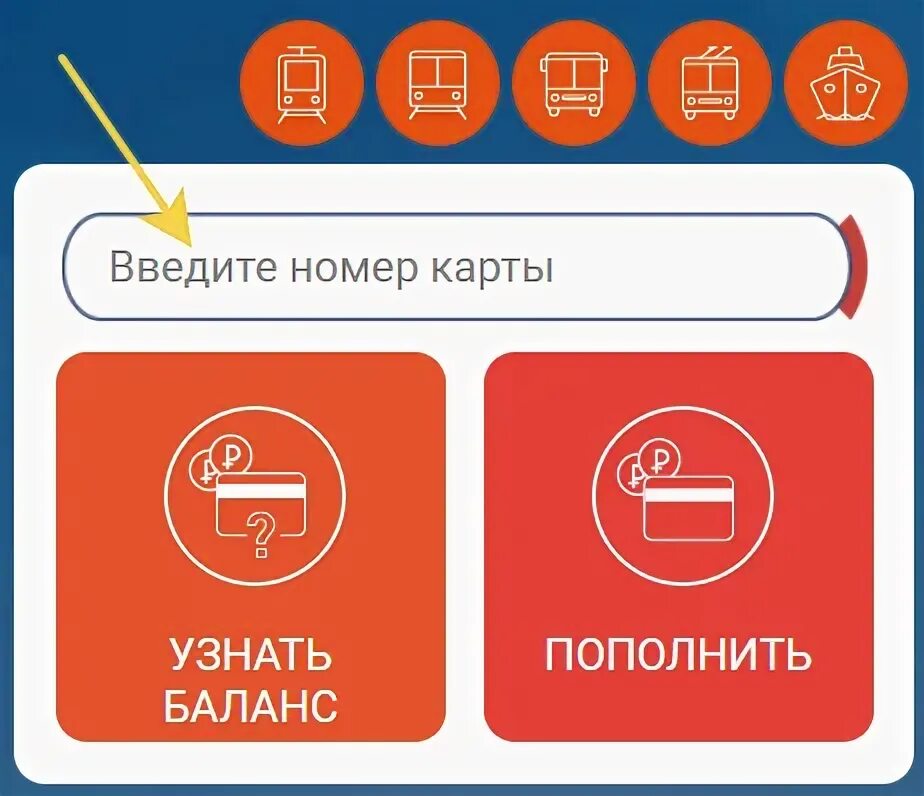 Баланс карты стрелки по телефону. Баланс карты стрелка. Баланс стрелки по номеру карты. Баланс карты стрелка по номеру карты. Карта стрелка проверить остаток.