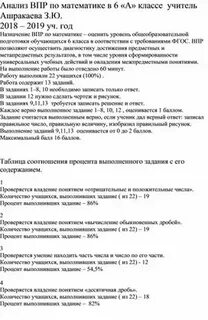 Анализ впр русский 6 класс