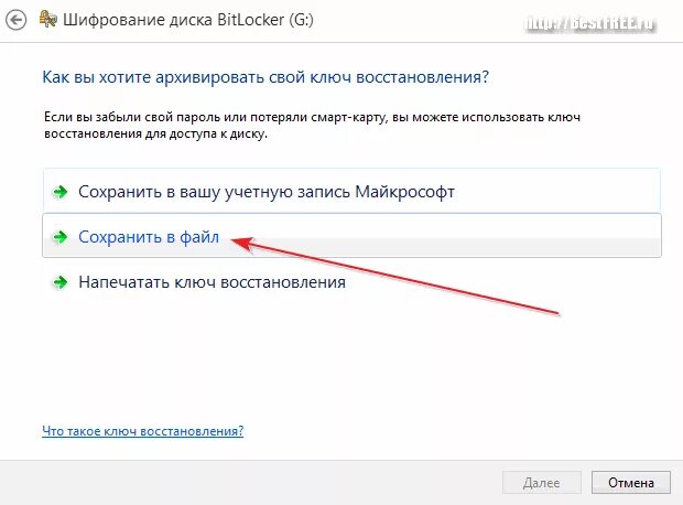 Как восстановить ключ на телефоне. Ключ восстановления. Флешка ключ шифрования. Ключ восстановления битлокер. Ключ для восстановления после нажатия.