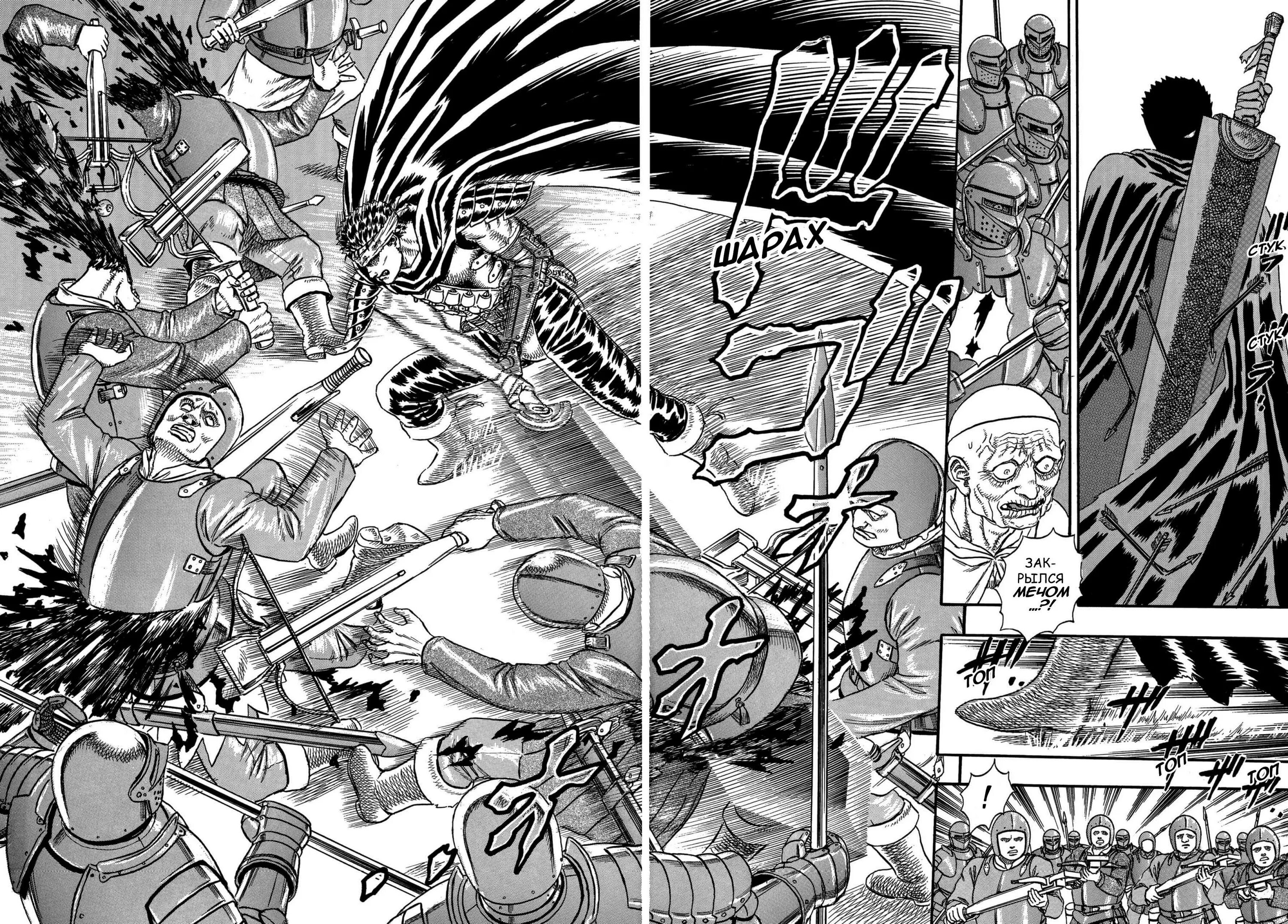 Берсерк манга тома. Ганишка берсерк апостол. Берсерк том 2. Берсерк диалог. Чич берсерк.