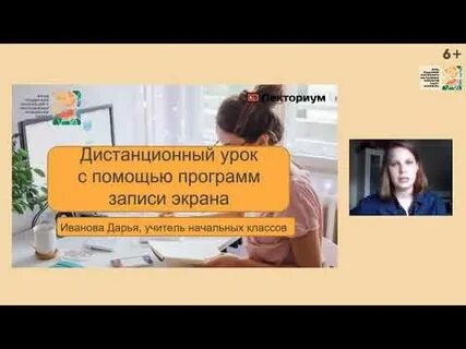 Запись экрана вебинара