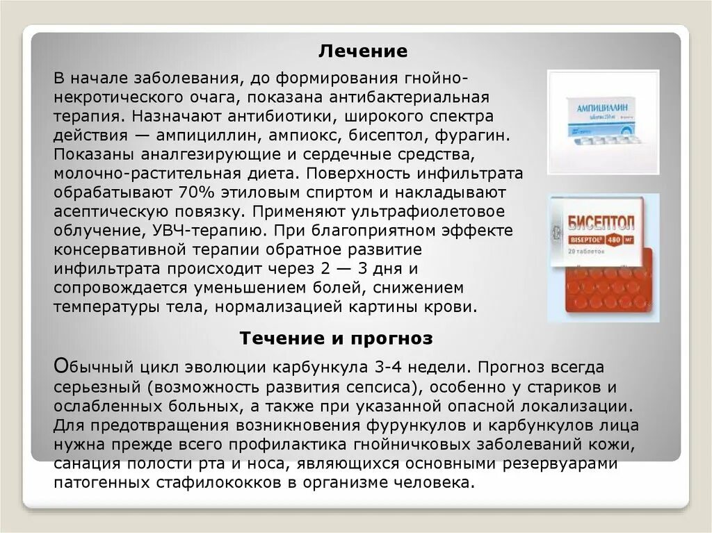 Можно ли пить бисептол вместе. Бисептол способ применения и дозы. Антибиотики при простуде бисептол. Бисептол дозы применения. Бисептол 480 побочные действия.