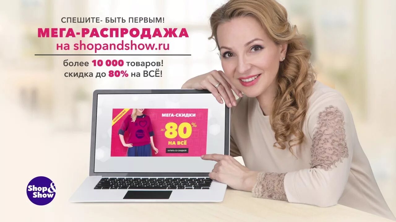 Ведущие shop show интернет магазин. Шопен шоу. Модели канала shop show. Шоппинг шоу. Show sales