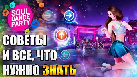 Party гайд