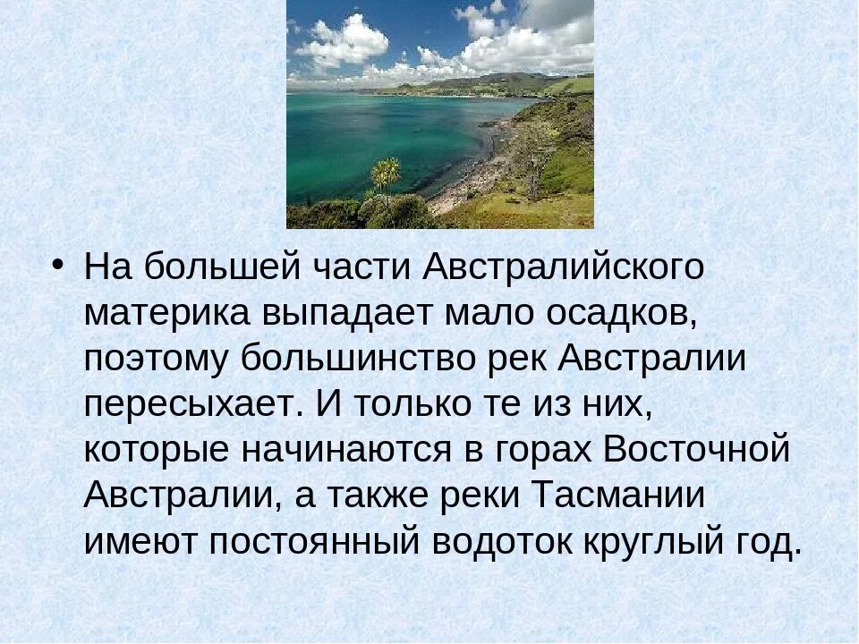 Реки и озера Австралии. Крупнейшие реки и озера Австралии. Реки на материке Австралия. Крупные реки и озера Австралии 7 класс.