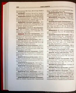 Книга памяти финской