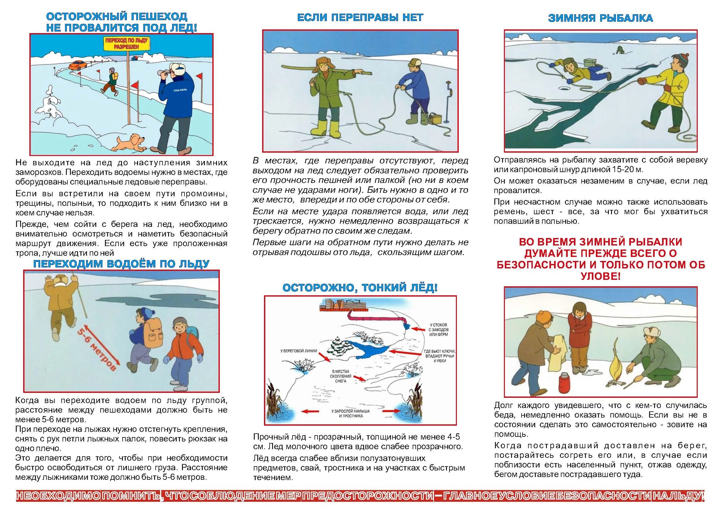 Опасно тонкий лед памятка. Брошюра для родителей осторожно тонкий лед. Памятки буклеты осторожно тонкий лед. Безопасность на льду в осенне-зимний период. Безопасность детей в весенний период памятки
