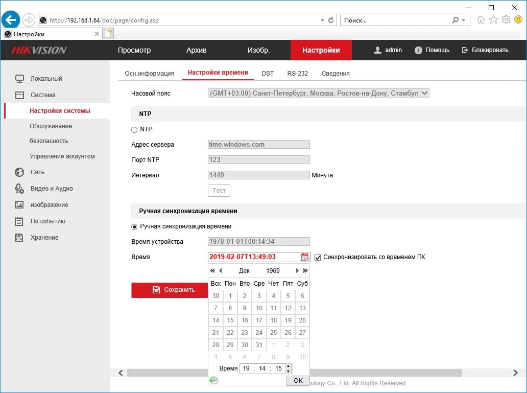 Сервер времени для синхронизации. Настройка IP камеры Hikvision. Сервер NTP для видеорегистратора Hikvision. Настройка времени Хиквижн. Установить сервер времени