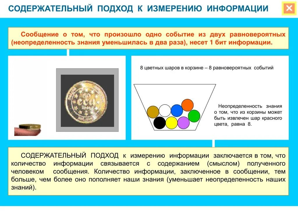Подходы к измерению информации конспект 10 класс. Содержательный подход к измерению. содержательный подход к измерению информации. в содержательном подходе информация это. содержательный подход к измерению количества информации.