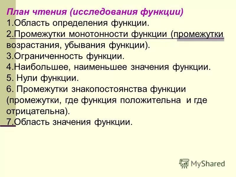Функция чтения текста. Функции чтения. функции чтения схема. прочитать функцию план. план по чтению.