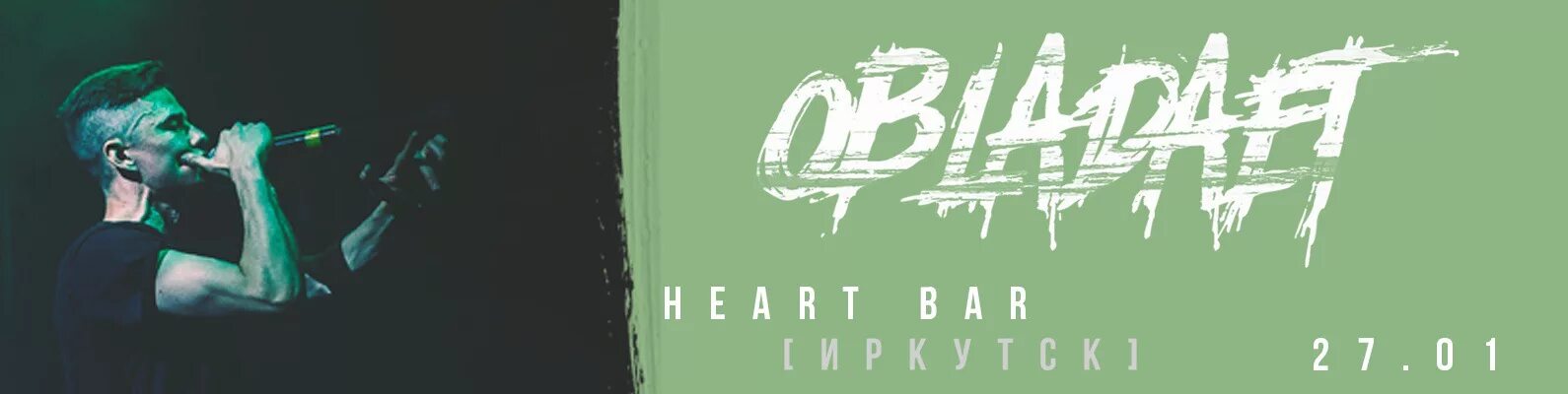 Obladaet 2017. Обладает иркутск. Обладает стиль. Обладает иркутск. Obladaet.