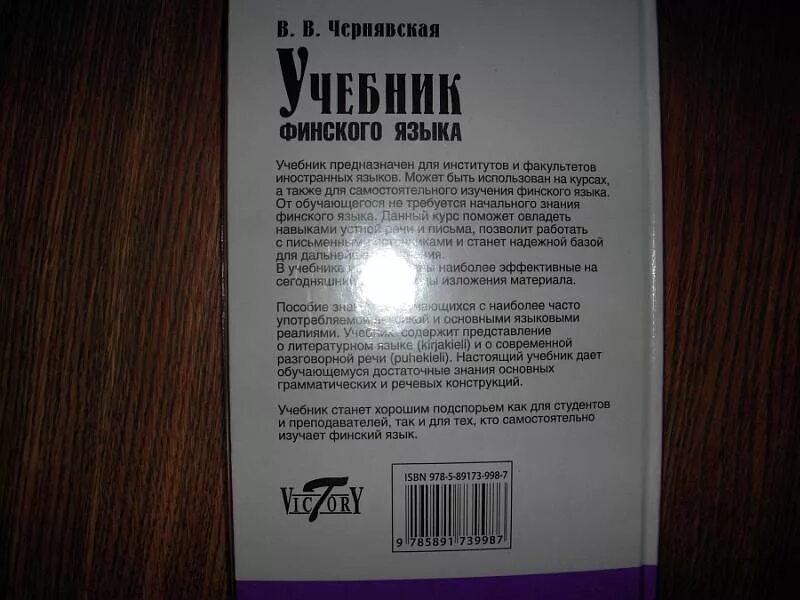 Финский язык курс университета. Учебник финского языка. Книги на финском языке. Книга для изучения финского языка. Учебник финского языка Чернявская.