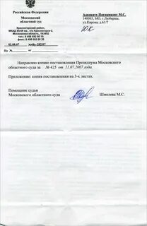 Постановления президиумов областных судов