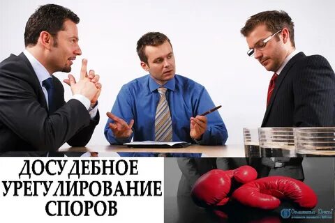 Урегулирование споров между юридическими лицами